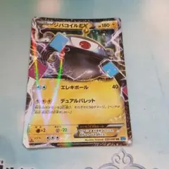ポケモンカード ジバコイルEX RR XY2