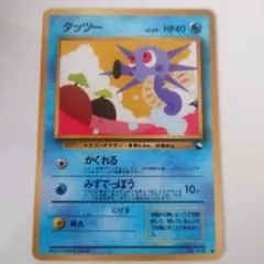 2025年最新】タッツー 旧裏の人気アイテム - メルカリ