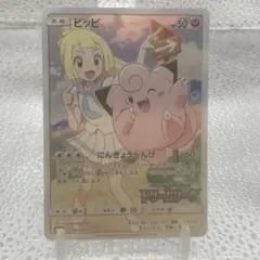 大特価 ピッピ CHR ドリームリーグプロモ リーリエ【ポケモンカード】のサムネイル