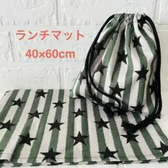 給食袋　ランチマット　2点セット　星　ストライプ柄　40×60 緑　入園　入学
