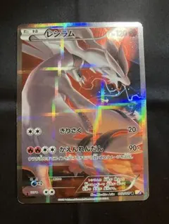 レシラム R CP2 伝説キラコレクション 002/027 - メルカリ