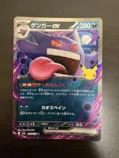 30週年 ポケモンカード ゲンガーex 076/103 RR - メルカリ