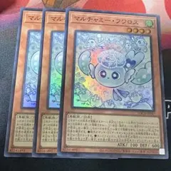マルチャミー・フワロス 3枚セット 遊戯王　スーパー