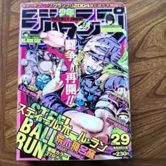 ウルトラジャンプ 2008年4月特大号 特別付録付き スティールボールラン