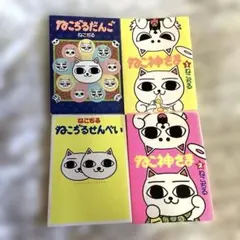 ねこぢる漫画4冊