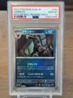 【PSA10】ブラッキー マスターボールミラー テラスタルフェス