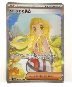 2026年最新】リーリエの決心SARの人気アイテム - メルカリ
