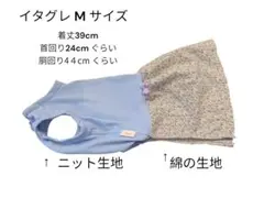 即日〜1日発送　イタグレ服 M サイズくらいメルカリ便イタリアングレーハウンド