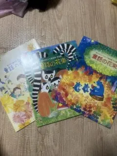 童話の花束 第43回 第45回 第49回 JX-ENEOS童話賞作品集