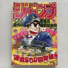 週刊少年ジャンプ こち亀 40th 特別寄稿 切り抜き 尾田栄一郎 鳥山明