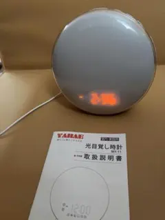 YAMAZEN 光目覚まし時計 MY-11