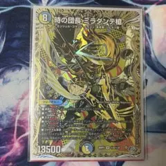 デュエルマスターズ 時の団長 ミラダンテ槍 26RP2 SR シークレット