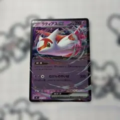 ポケモンカード ラティアスEX 041/051 BW8 - メルカリ