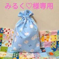 みるく♡様専用