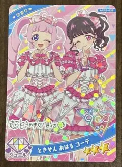 【ひみつのアイプリ】ひまり ときせん おはる コーデ 星3 アイプリカード