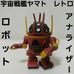 宇宙戦艦ヤマト　アナライザー　セル画　希少 宇宙戦艦ヤマト アナライザー セル画 希少 宇宙戦艦ヤマト