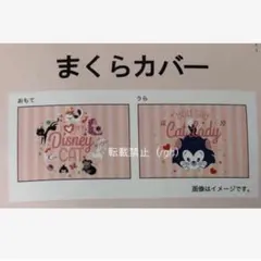 ディズニー　ねこ　枕カバー