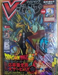 【シュリンク付】V ジャンプ 2026年2月号ドラゴンボール 未開封 付録付き②
