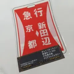 2026年最新】行先板 近鉄の人気アイテム - メルカリ
