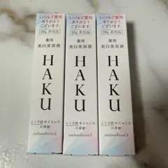 資生堂 HAKU 薬用 美白美容液ファンデ オークル20 2本セット - メルカリ