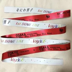 なにわ男子 1st DOME LIVE 銀テープ 赤