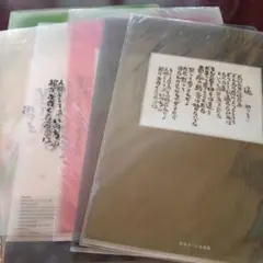 あいだみつを クリアファイル5枚