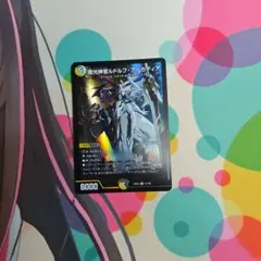デュエルマスターズ 魔光神官ルドルフ・アルカディア 金トレジャー