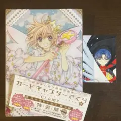 貴重】カードキャプターさくら なかよし60周年記念版 9巻特装版 CLAMP