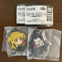 でふぉラバ DEATH NOTE キーホルダー　リューク　弥海砂