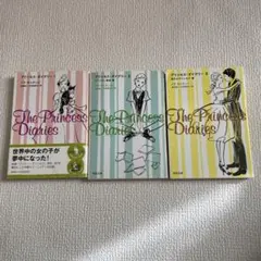 プリンセスダイアリー　3冊セット　メグ キャボット