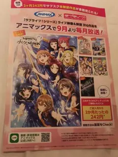 ラブライブ！LoveLive! ANIMAX　チラシ・フライヤー