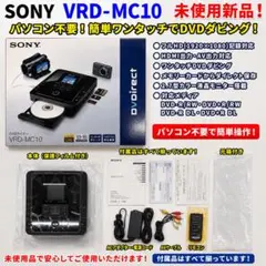 2026年最新】sony dvdライター vrd-mc10の人気アイテム - メルカリ