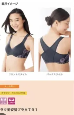 ラク美姿勢ブラ A791 チャコール Lサイズ　スクロールのサムネイル