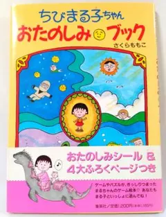 美品】さくらももこ 激レア3冊セット ちびまる子ちゃん - メルカリ