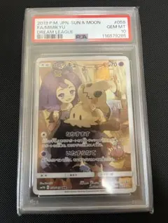 【早い者勝ち】ミミッキュCHR PSA10 PSA10】ミミッキュ CHR 058/049 1枚 (Used) （1466540475）| magi -TCG