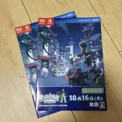 【匿名・即日発送】ポケモンレジェンズZA 発売直前号 冊子 2枚　色違いミラコラ
