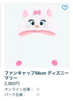 ディズニー　マリーファンキャップ&ショルダーバッグセット