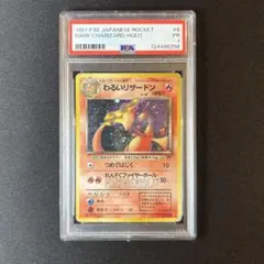 2026年最新】わるいリザードン psa10の人気アイテム - メルカリ