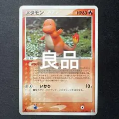 ポケモンカードメタモン PCG 拡張パック 伝説の飛翔 キラ 072/082