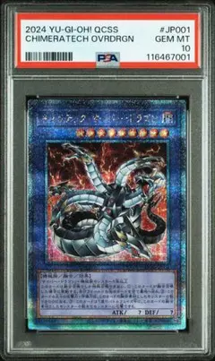PSA10 キメラテックオーバードラゴン 25th QCSE 遊戯王 2025年最新】キメラテックオーバードラゴン 25thの人気アイテム