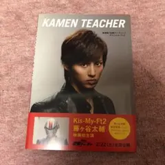 劇場版「仮面ティーチャー」オフィシャル・ブック