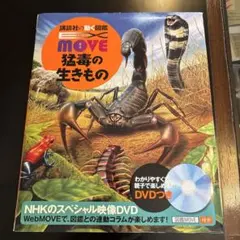 2026年最新】move 図鑑 猛毒の人気アイテム - メルカリ