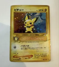 【ポケカ　旧裏】ピチュー