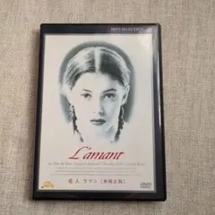 愛人 ラマン L'amant DVD フランス映画