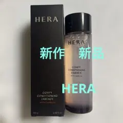 新品未使用】HERA コンフィー コンディショニングエッセンス 150ml 