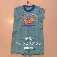 【新品・タグ付き】ホットビスケッツ　ミキハウス　半袖ロンパース　80cmのサムネイル