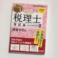 2025年最新】税理士の人気アイテム - メルカリ