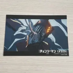 チェンソーマン レゼ編 単行本購入特典 ポストカード