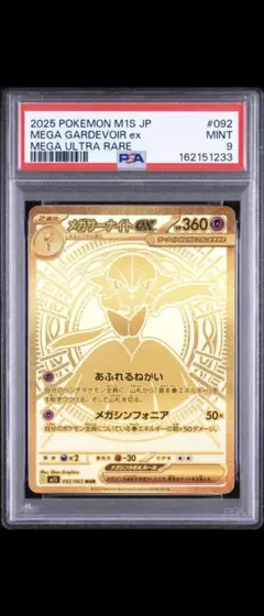 PSA9】メガサーナイトex mur - メルカリ