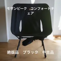 2026年最新】Mozambique アウトドアチェアの人気アイテム - メルカリ